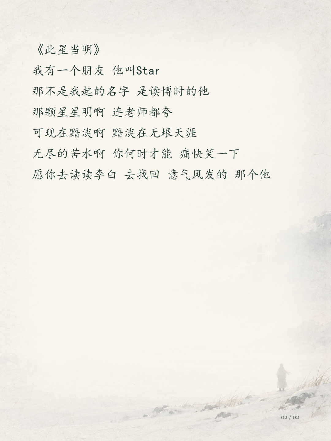 此星当明（修订版）图文版第2页