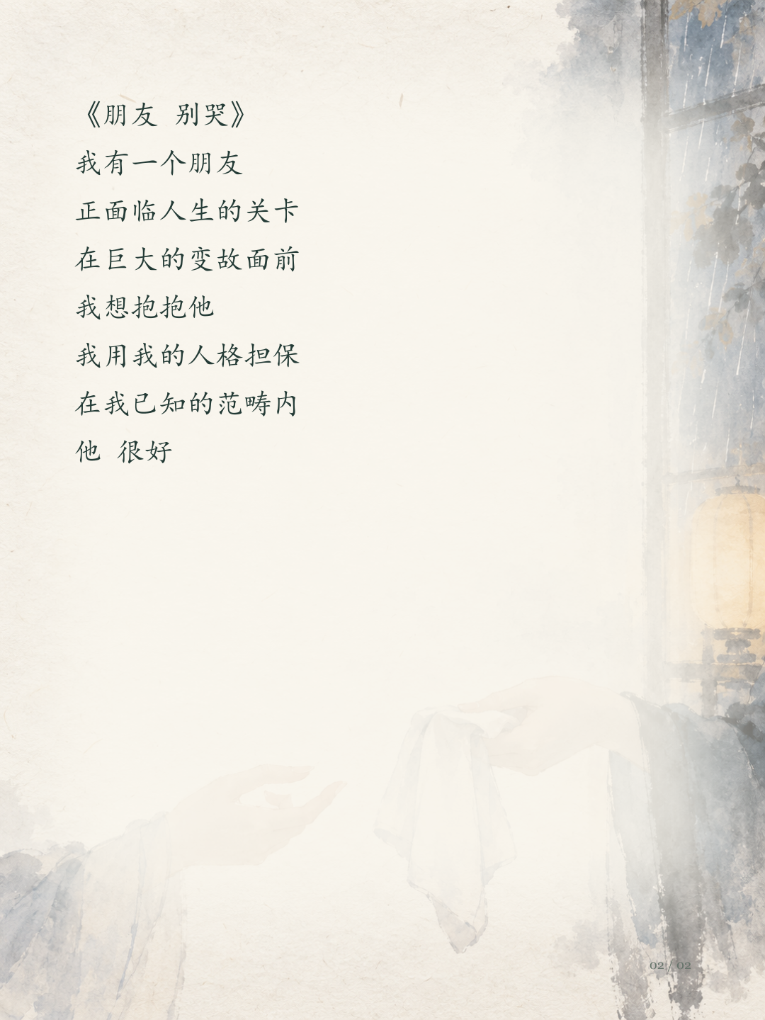 朋友别哭图文版第2页
